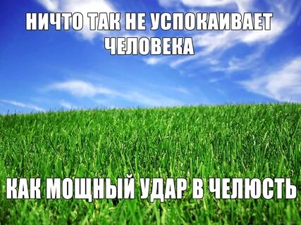 Нет я не буду успокаиваться