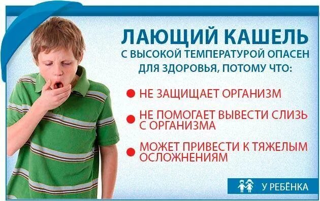 Ребенок сильно кашляет и температура