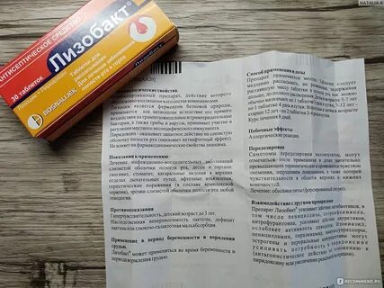 Лизобакт принимать до еды