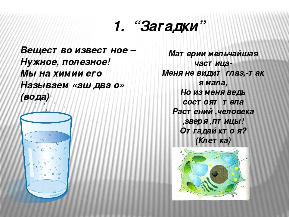 Загадки по химии. Загадки про воду по химии. Загадки про воду химия. Загадки про химию. Загадки зачем вода