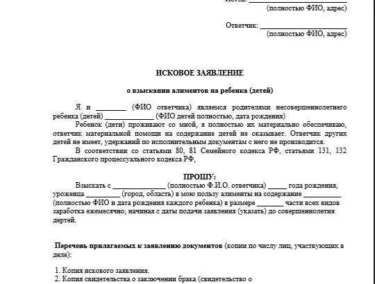 Подача алиментов на мужа. Исковое заявление на алименты в районный суд образец. Образец заявление на подачу взыскание алиментов. Заявление в суд на алименты в браке образец. Взыскании алиментов на ребенка в браке.