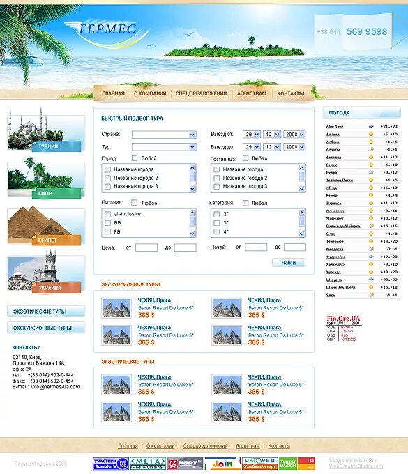 Сайты турфирм. Турагентство Гермес. Гермес тур Самара. Турция основная туристическая компания. Сайт гермес тур