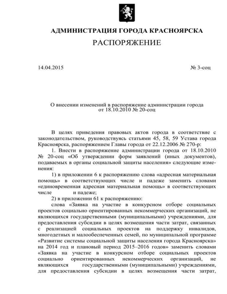 16 апреля распоряжение. Распоряжение 296р. Распоряжение 296р РЖД. 296 Распоряжение РЖД расшифровка. Приложение 6 к распоряжению 296/р.