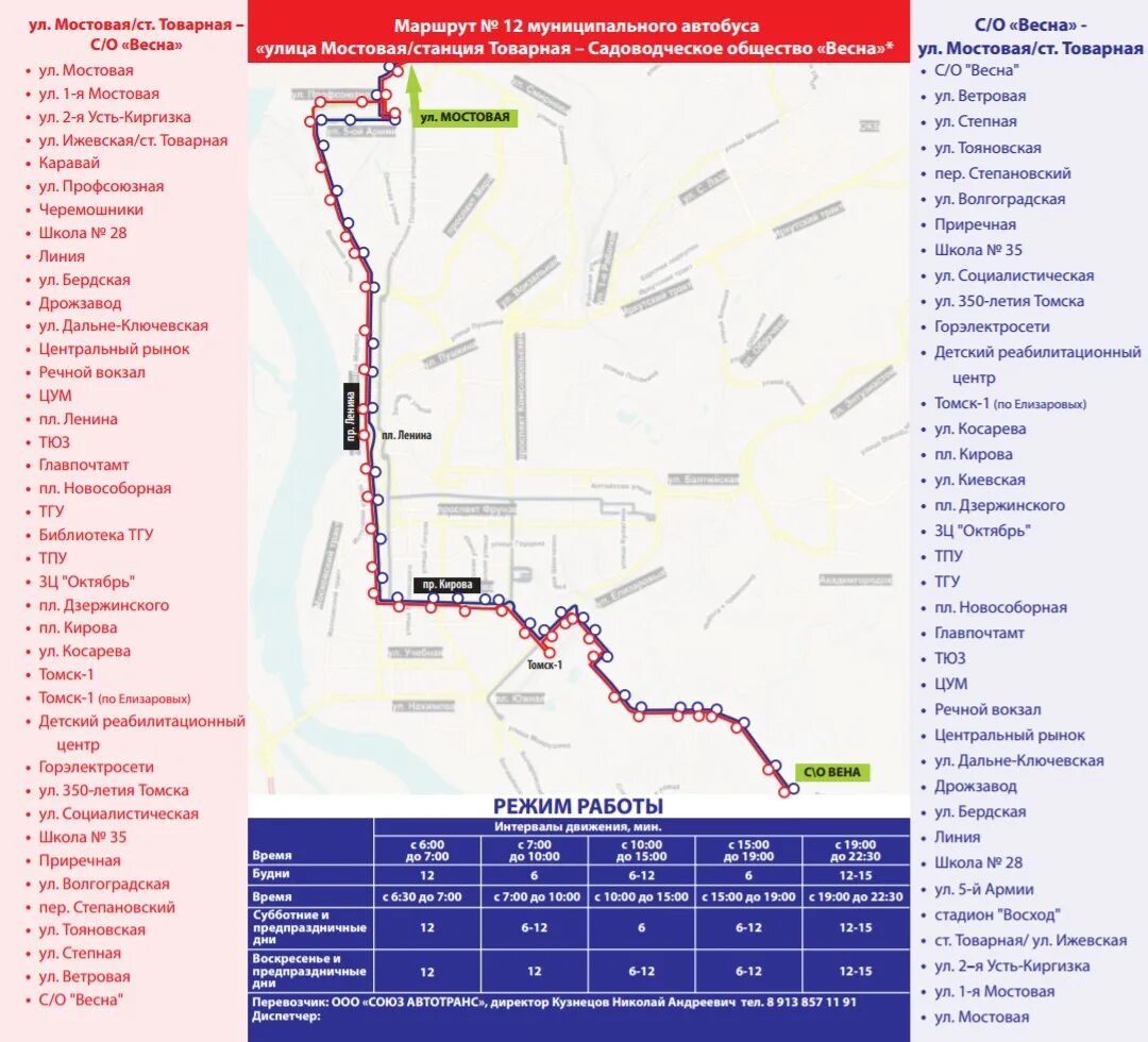 Схема движения маршруток Томск. Маршрут 12 автобуса Томск. Схема маршрутов общественного транспорта Томск. Маршрут 510 автобуса Томск с остановками на карте расписание. Движение автобуса маршрут 12