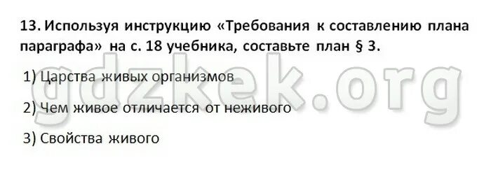 План параграфа по биологии 5 класс. Биология 5 класс Пасечник базовый уровень параграф 19-20. Используя памятку на с 9 составьте план параграфа 5 класс биология. 5 Класс биология параграф 18 Составь план параграфа. Биология 5 класс параграф 16 17 18