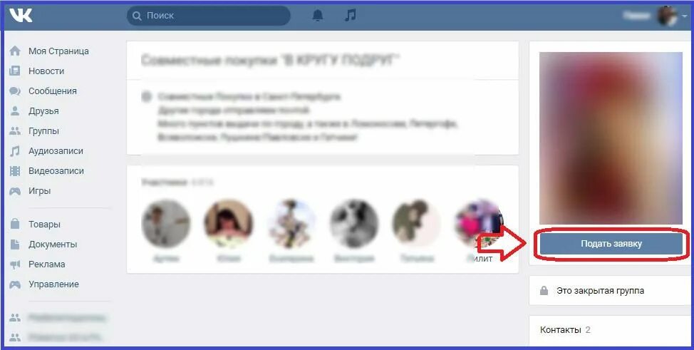 Закрытые группы в ВК. Закрытая группа в контакте. Закрытие группы в ВК. Подать заявку в закрытую группу ВКОНТАКТЕ.