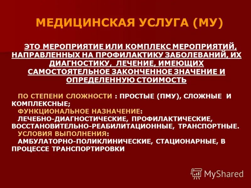 Медицинская услуга это комплекс выполняемых. Понятие о медицинской услуге. Простая медицинская услуга это определение. Медицинская услуга в фз-323. Социально-медицинские услуги примеры.