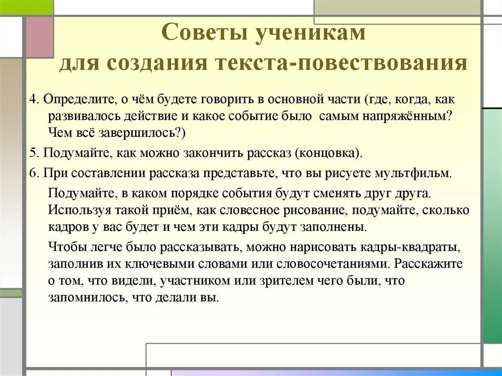 Как вставлять цитату в устном собеседовании правильно. Собеседование текст. Построение текста повествования. План написания текста повествования. Создать текст повествование.