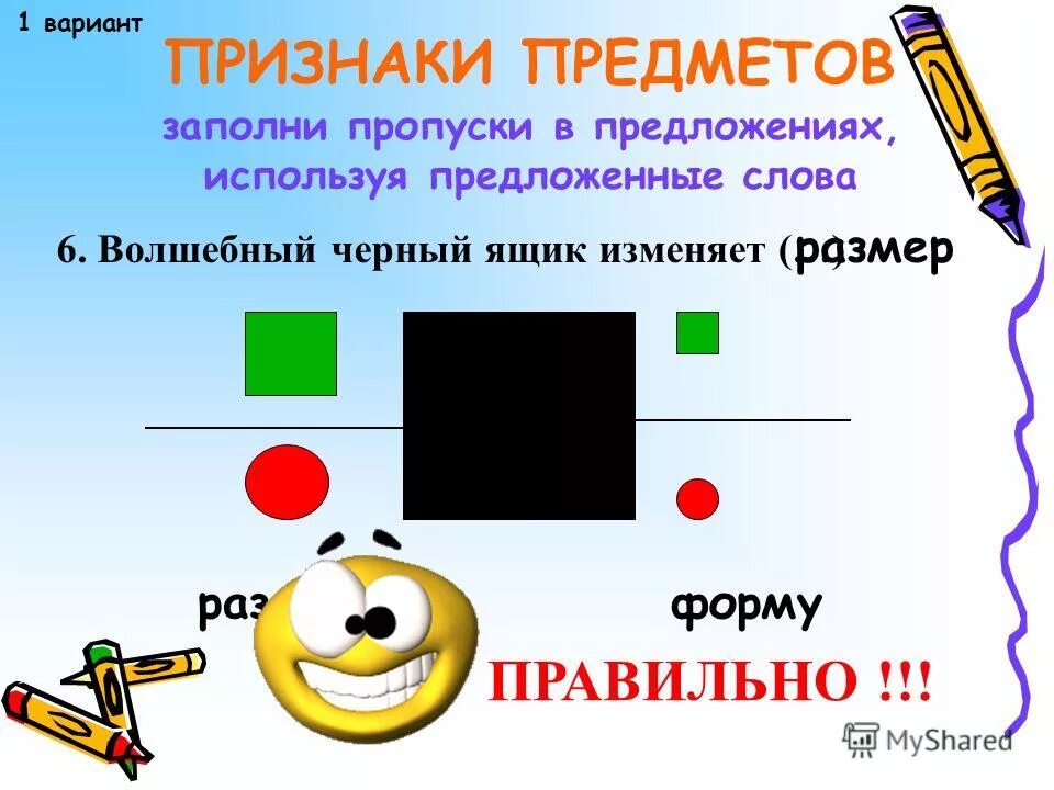 презентация признаки предметов 1 класс. признаки предметов в математике 1 класс. презентация признаки предметов 1 класс. продолжи ряд 1 класс математика. презентация признаки предметов 1 класс.
