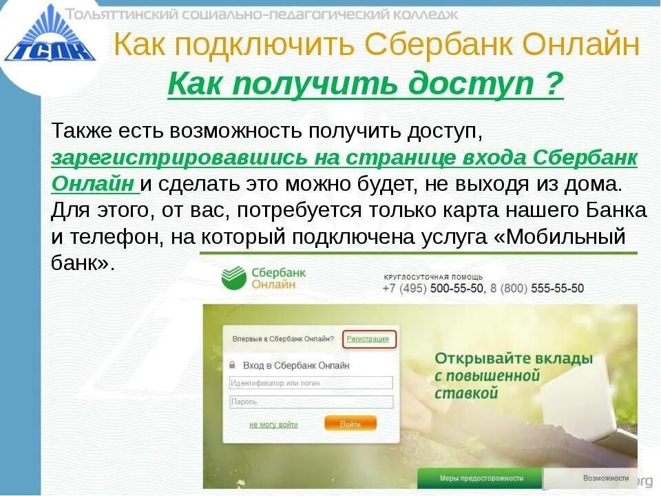 Sberbank доступ запрещен. Как подключить себербанк ОНЛАЙТ. Как подключить сбербокс. Подключить,спербанкойнлайн.