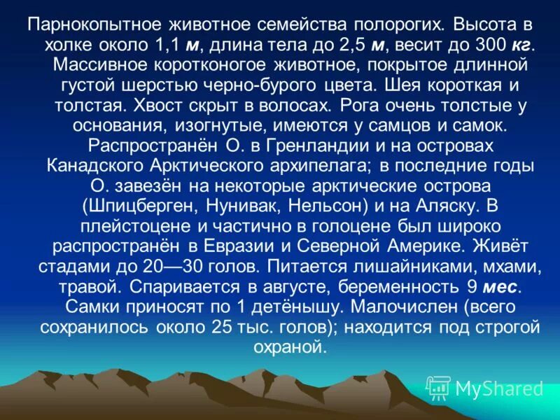 Особую группу из семейства полорогих образуют