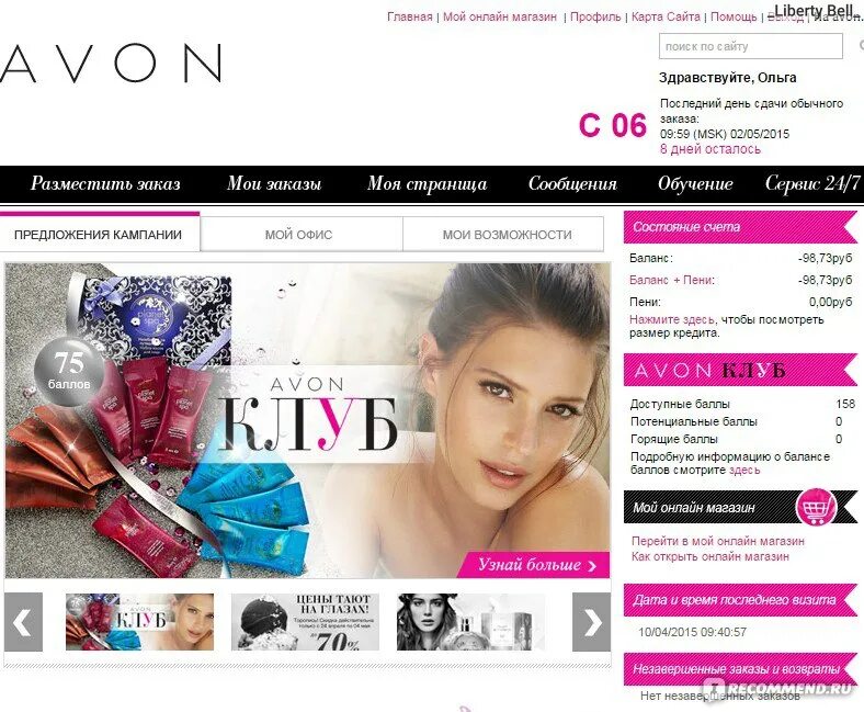 Avon ru loginmain. Эйвон ру.