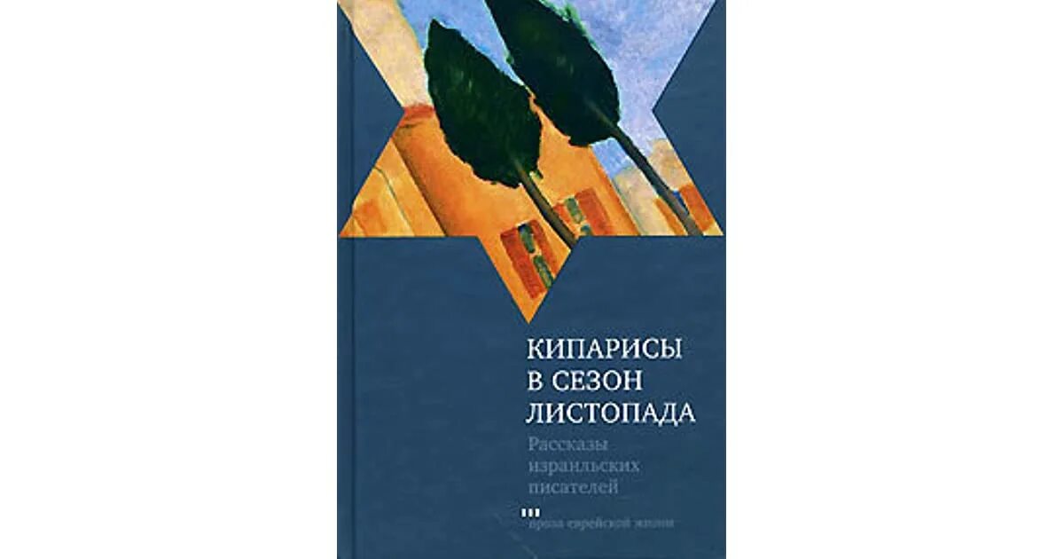 Слимани рождество под кипарисами. Рождество под кипарисами. Кипарисовик элвуди d9 h35. Кипарисовик новогодний. Рождество под кипарисами.