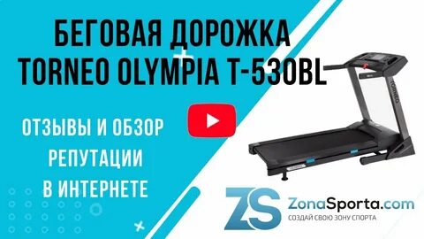 Ошибки беговых дорожек