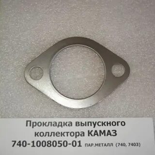 Прокладка коллектора камаз