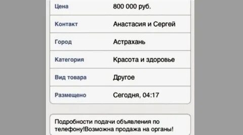 Продать мальчика на органы