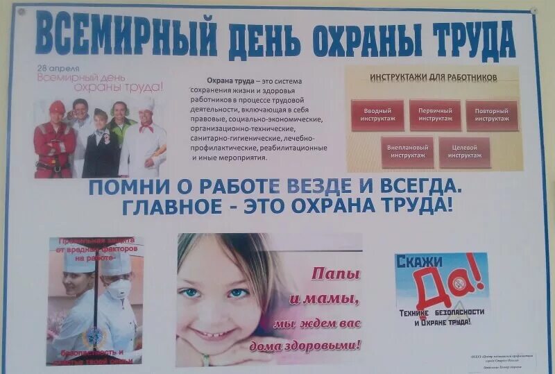 День охраны труда в библиотеке. День охраны труда. всемирный день охраны труда. всемирный день охраны труда плакат. плакат поздравление всемирный день охраны труда.