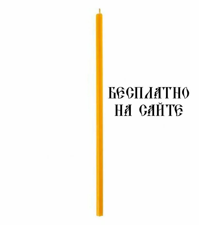 Поставить свечку за контрольную. Свечка за здравие. Виртуальная часовня николая чудотворца поставить свечку. Николая. Свечка на полдсвечнике в храме.