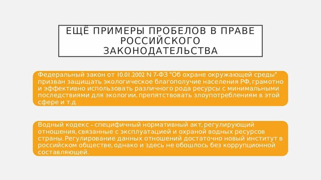 Пробелы и коллизии. Пробелы в праве примеры. Пробелы в законодательстве примеры. Способы устранения пробелов в законодательстве. Пробелы в российском законодательстве примеры.