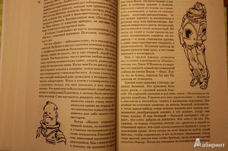 Всё о девочке с земли книга. Булычев можно попросить нину читать