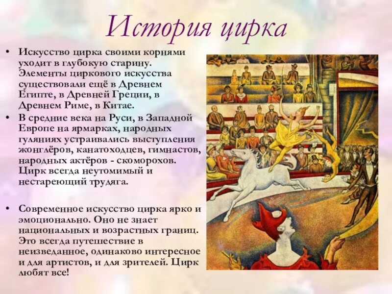 История цирка. Цирковое искусство презентация. Цирк искусство. Презентация на тему цирк.