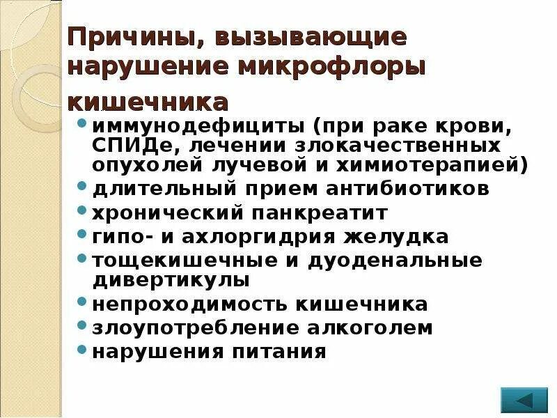 Симптомы нарушенной микрофлоры. Причины нарушения микрофлоры. Нарушение микрофлоры кишечника. Нарушение микрофлоры кишесе. Нарушение микрофлоры кишечника симптомы.