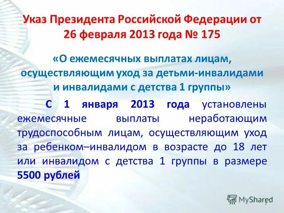 Выплаты лицам, осуществляющим уход за нетрудоспособными гражданами. Пособие по уходу за инвалидом 1 группы. Выплаты по уходу за инвалидом 1 группы. Плслбие плу ходу за ребенком игвалидом. Компенсация по уходу за ребенком инвалидом.