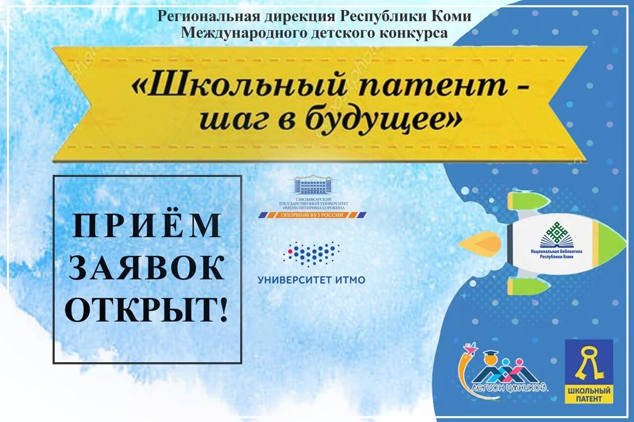 Международный детский конкурс школьный патент шаг в будущее. Школьный патент шаг в будущее. Конкурс школьный патент. Международного конкурса "школьный патент – шаг в будущее!". Результаты патент шаг в будущее