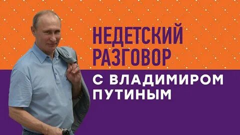 Недетский разговор