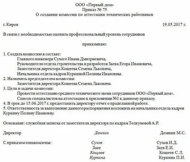 Распоряжение о создании государственной комиссии