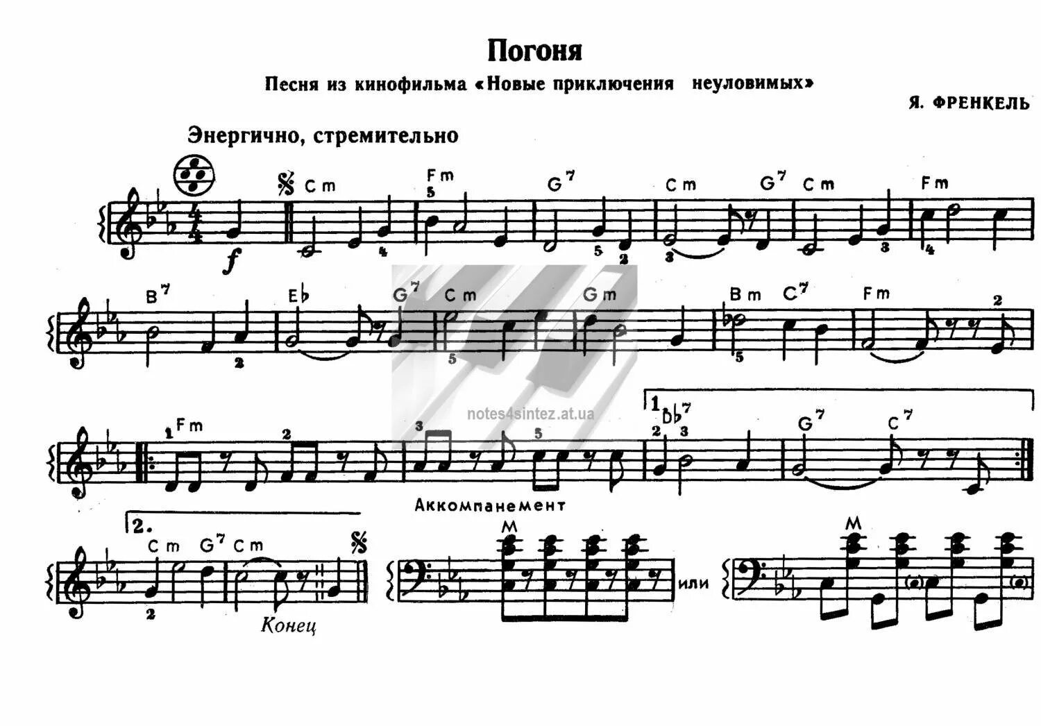 Песня романс баллада. Погоня из неуловимых Мстителей Ноты. Погоня Неуловимые Мстители Ноты для фортепиано. Неуловимые Мстители Ноты. Ноты песни погоня.