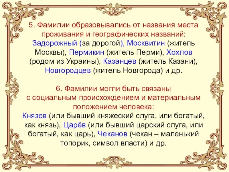 Как узнать свой род происхождения. Происхождение фамилии. История возникновения фамилий. От чего произошла фамилия. История происхождения фамилии.