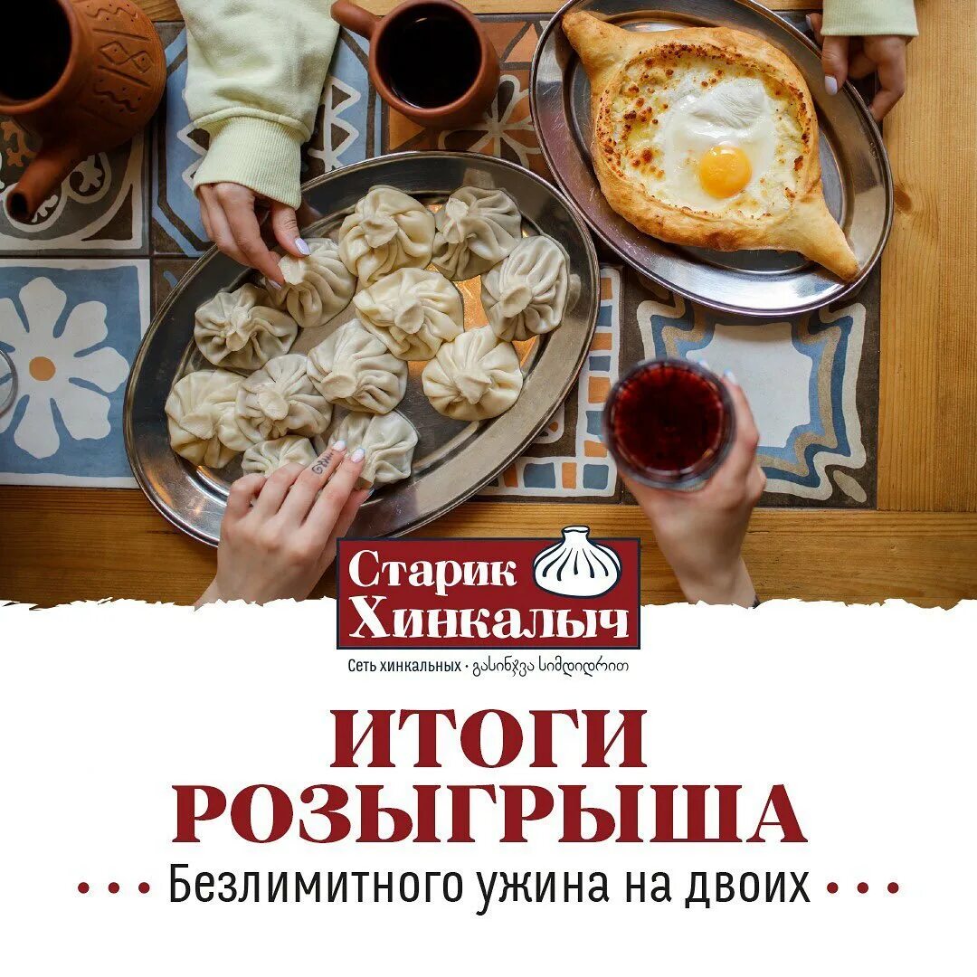 старик хинкалыч шахты меню