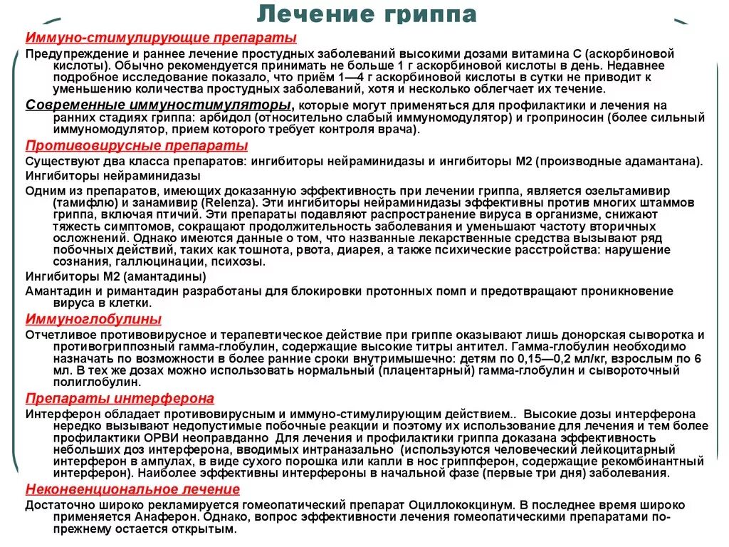 Можно ли при температуре противовирусное. Группы препаратов для лечения гриппа. Препараты противовирусной терапии гриппа. Группы противовирусных препаратов при ОРВИ. Противовирусная терапия ОРВИ.