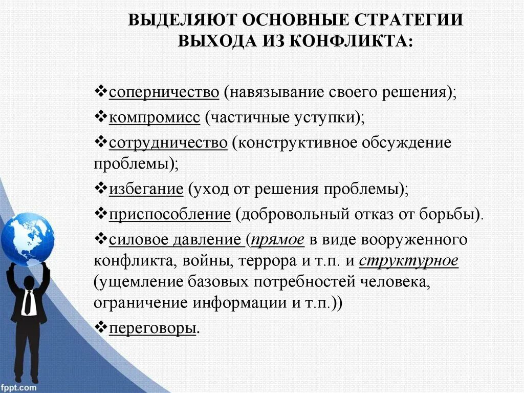 Важнейшие стратегические решения. Основные стратегии выхода из конфликтной ситуации. Базовые стратегии выходы из конфликта.. 5 Основных стратегий выхода из конфликта. Выход из конфликта сотрудничество.