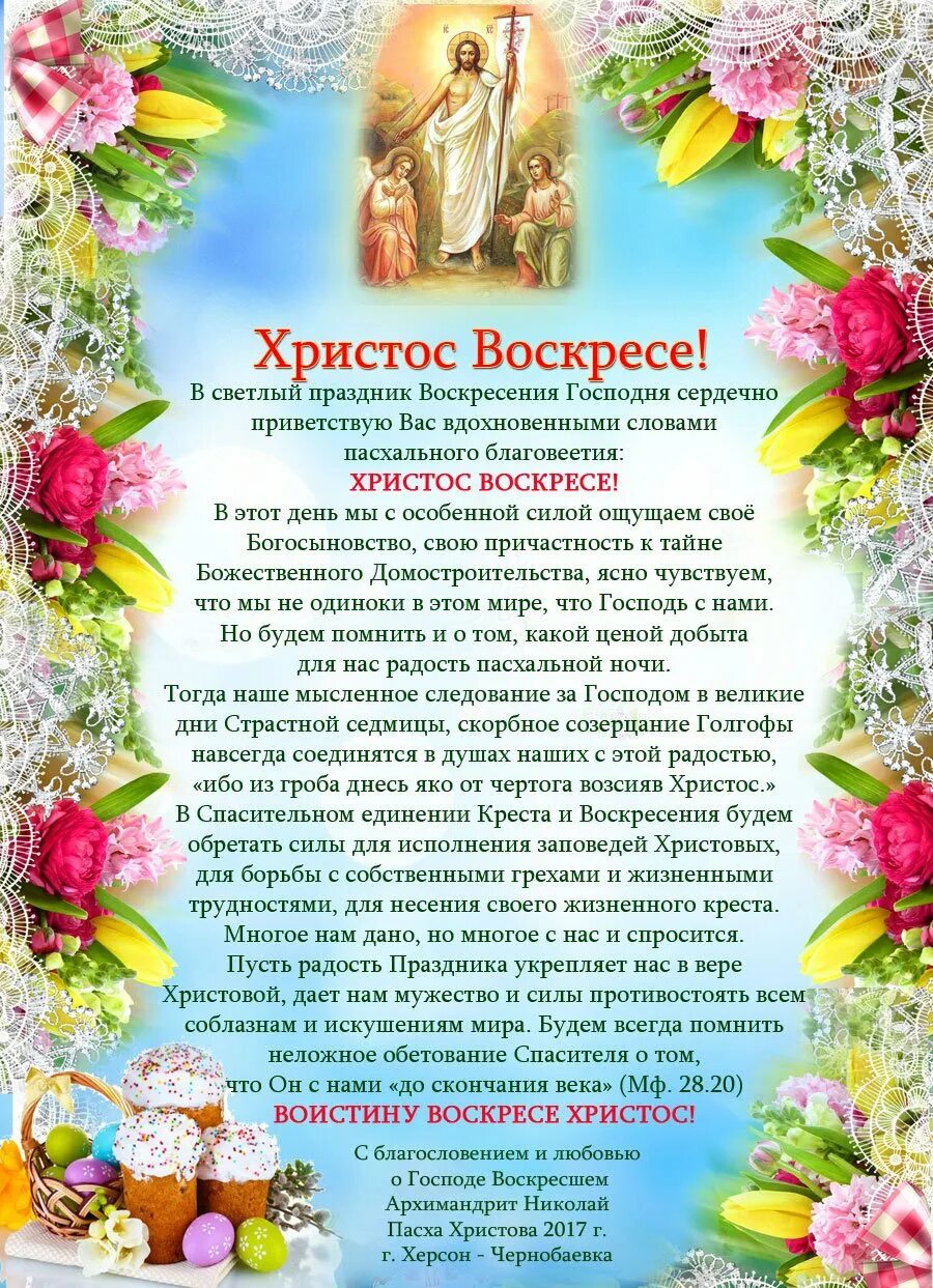 Поздравление с пасхой. Христос воскрес поздравление. Христос воскрес воистину воскрес. Пасхальные поздравления. Воистину воскресе христос.