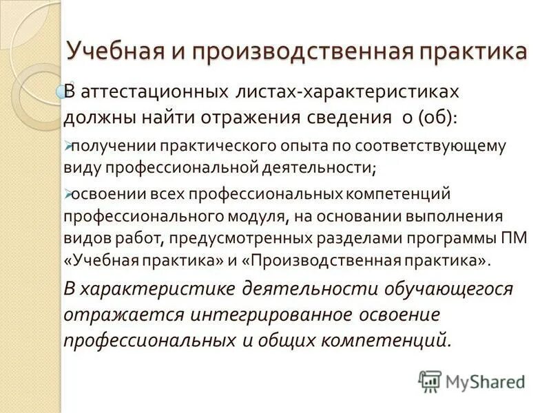 Практического опыта в создании. Способы осуществления деятельности. Практический опыт на данном месте работы. Практического опыта в создании. Методы формирования умений на уроке.
