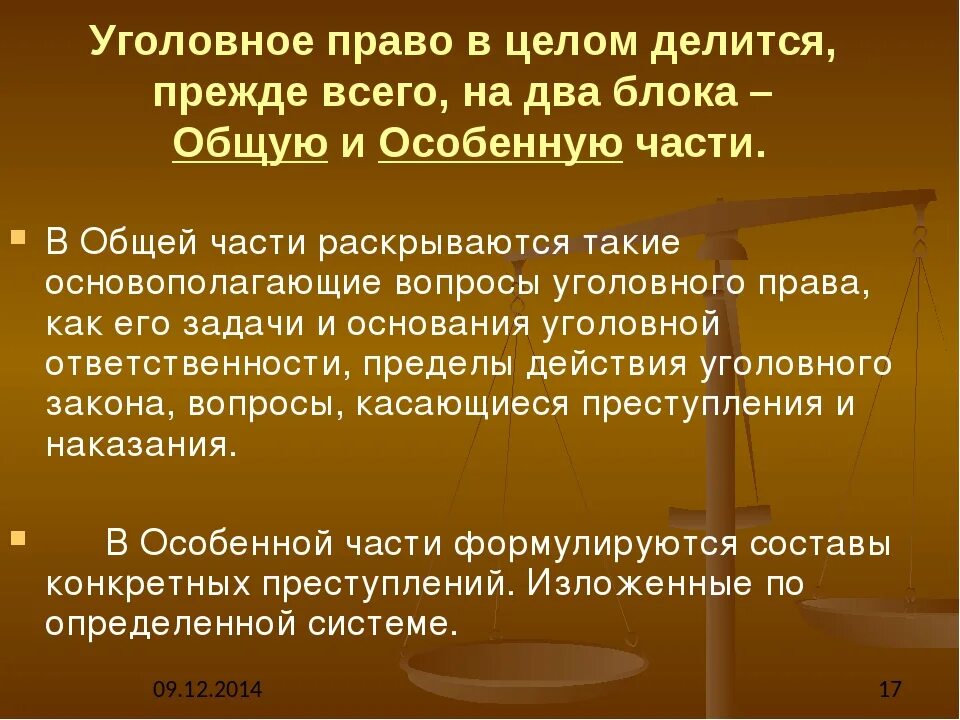 Основы уголовно. Уголовное право презентация. Уголовное право кратко.