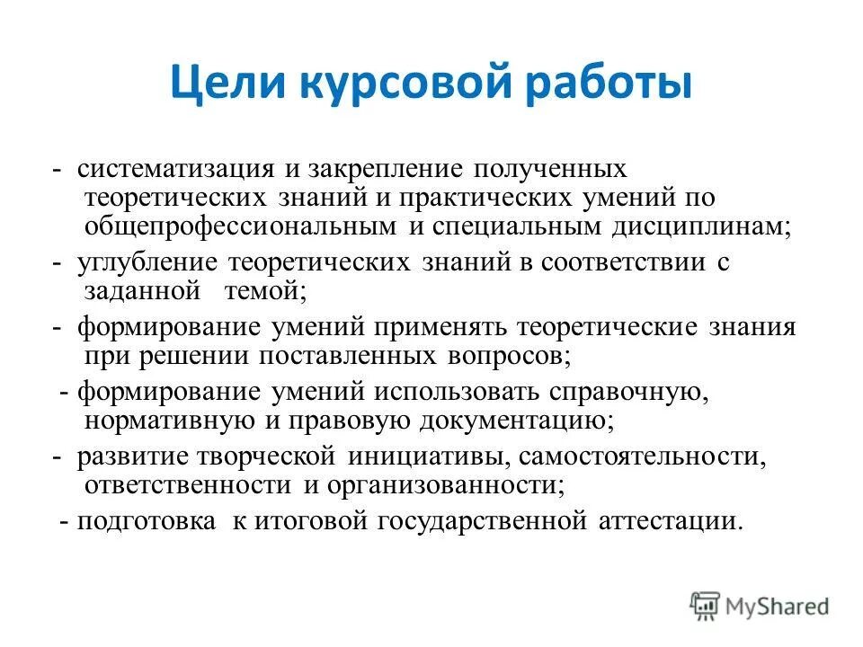 Цель курсового проекта пример