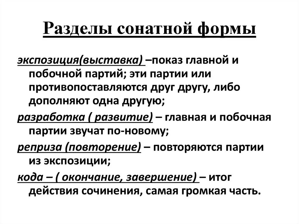 Произведение сонатной формы. Основные и дополнительные разделы сонатной формы схема. Строение первой части сонатной формы. Строение сонатной формы схема. Перечислите основные разделы сонатной формы.