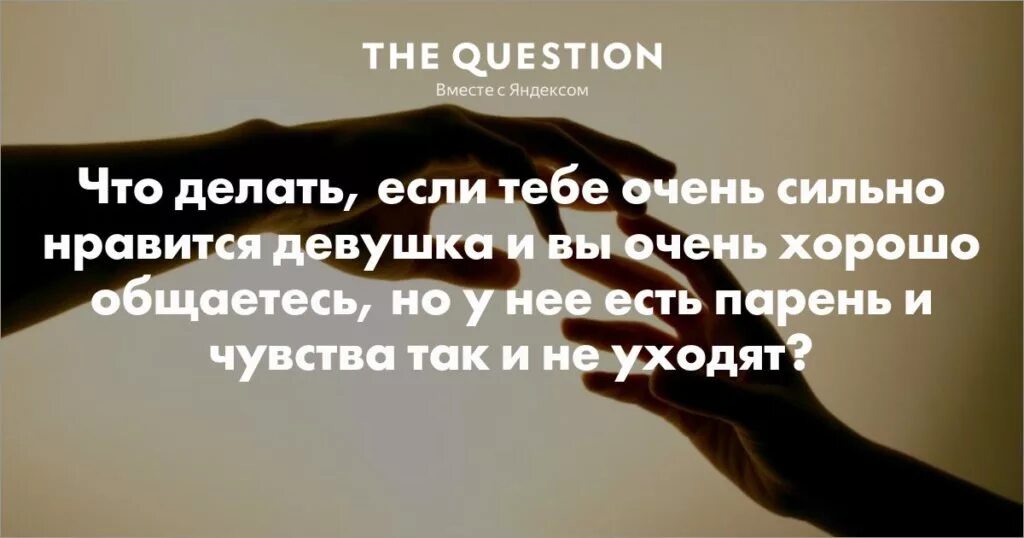 Что делать если девочке нравится другой. Что делать если тебе нравится девушка. что делать если нравится парень. что делать если нравится девочка. что делать если тебя любит девушка.
