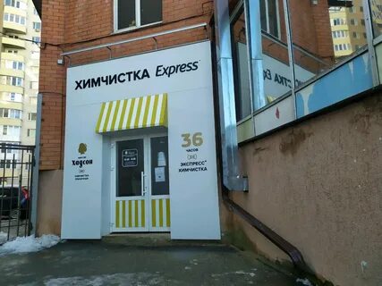 Химчистка ставрополь одежды адреса