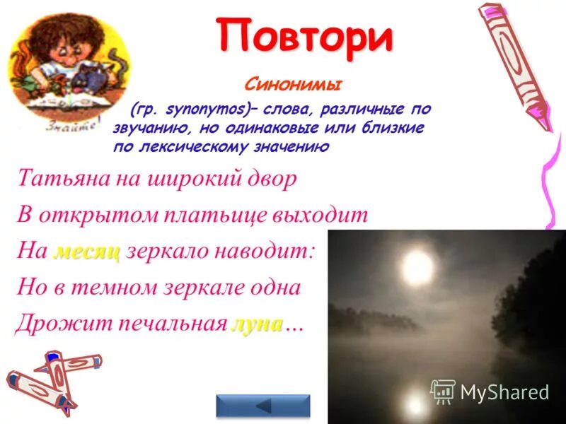 подобрать фразеологизмы к диву даваться. месяц синоним 2 класс русский язык. слова синонимы 2 класс. месяц синоним 2 класс русский язык. месяц и луна это синонимы.