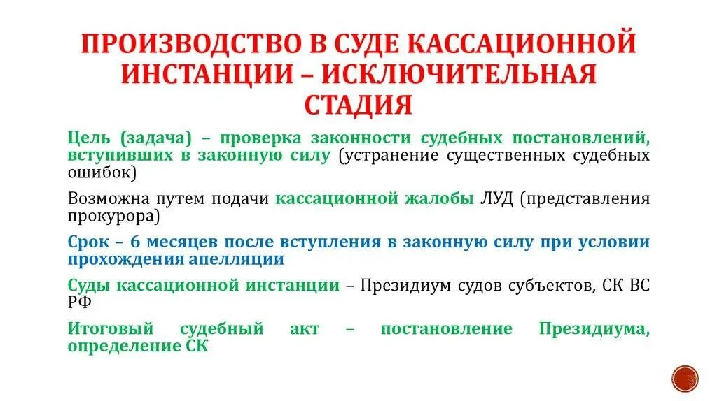 Опишите процесс производства в кассационной инстанции кратко. Процесс производства в кассационной инстанции кратко. Порядок производства в кассационной инстанции в уголовном процессе. Производство в суде кассационной инстанции. 3 суды кассационной инстанции