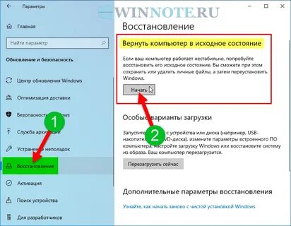 Вернуть удаленное устройство