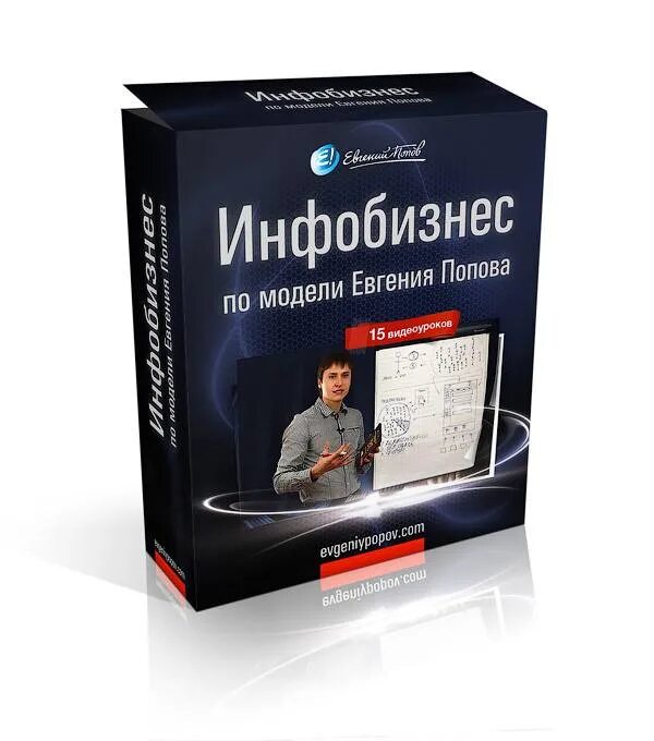 Информационный бизнес в интернет. Человек презентует инфобизнес. сайты инфобизнеса кулинария.