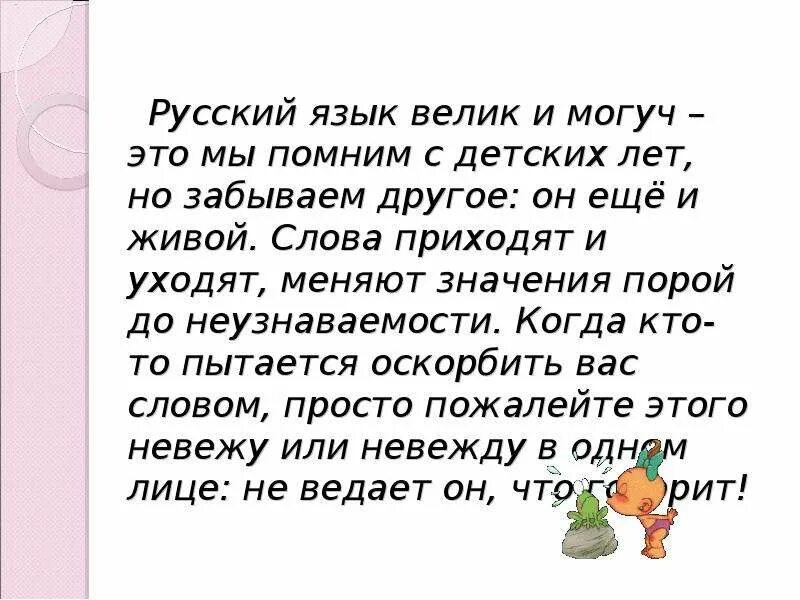 Могучий близкое слово. Велик и могуч русский язык. Презентация на тему могучий русский язык. Эссе русский язык велик и могуч. Почему русский язык Великий и могучий.