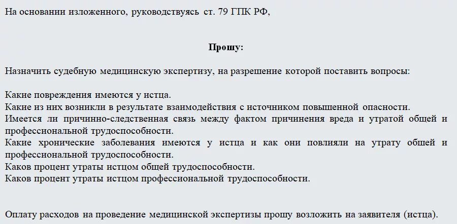 Образец заявления о экспертизы. Ходатайство о проведении судебно-медицинской экспертизы. Заявление о назначении судебной медицинской экспертизы. Ходатайство о назначении медицинской экспертизы. Ходатайство о назначении судебно-медицинской экспертизы.