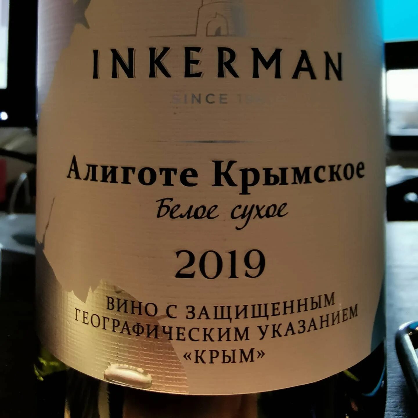 Вино инкерман скалистая. Алиготе Инкерман 2019. Inkerman Алиготе Крымское. Вино Инкерман Алиготе белое. Инкерман Алиготе белое сухое 2020.