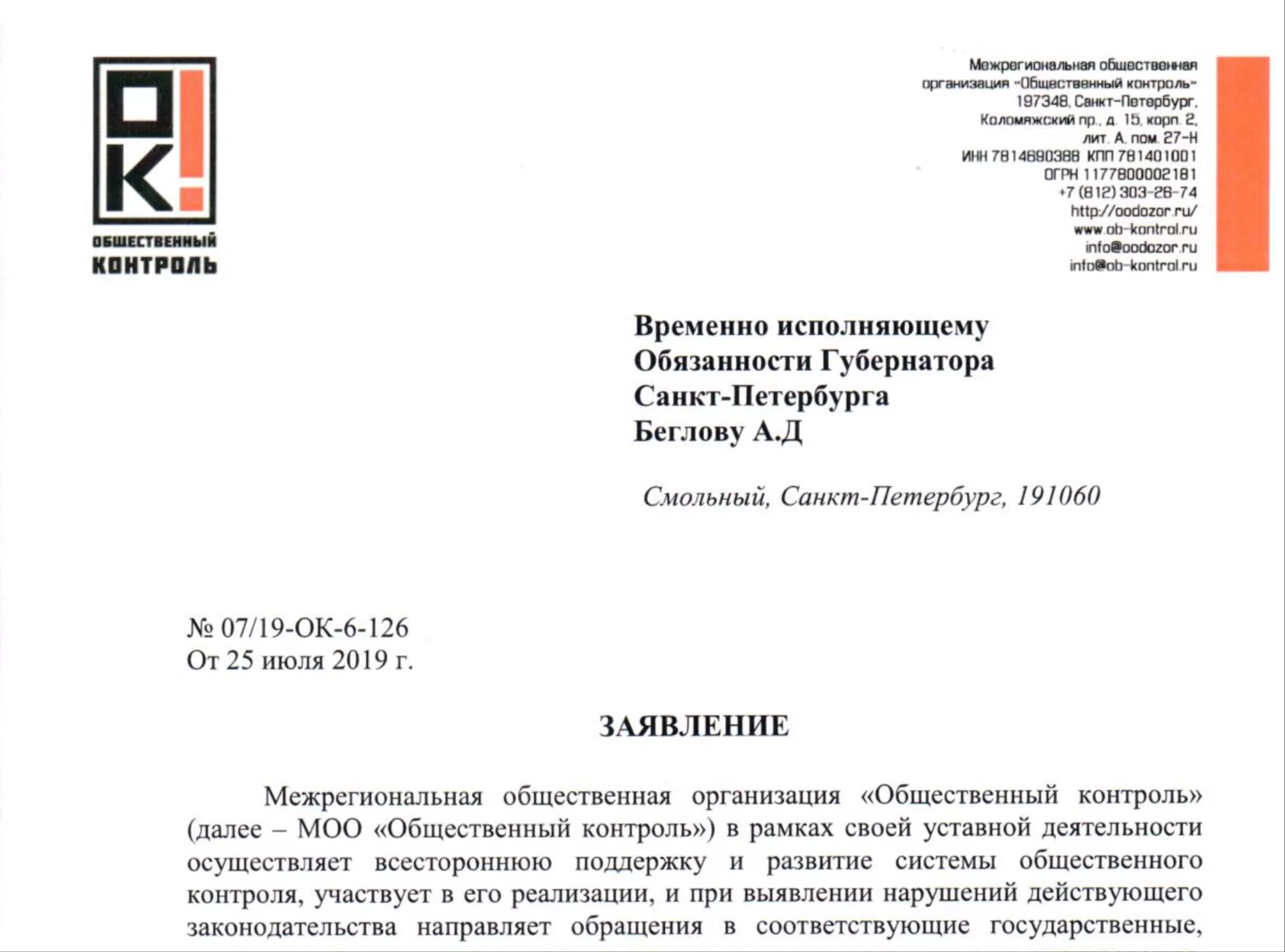 Исполните образец он. Заявление временно исполняющему обязанности заведующей. Заявление на врио. Исполняющему обязанности директора заявление. Заявление на врио генерального директора.